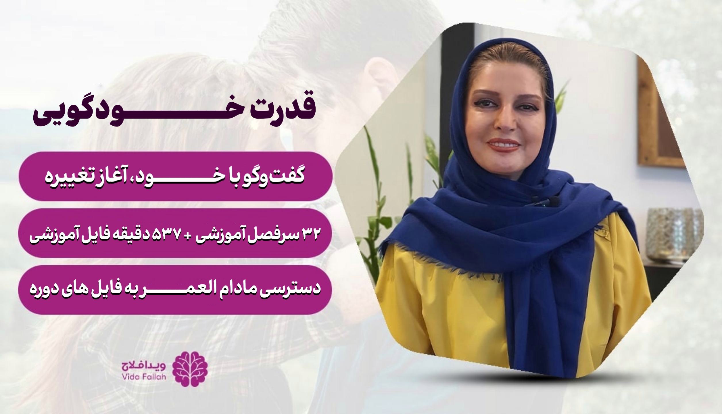 دوره – قدرت خودگویی