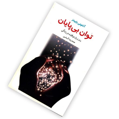 کتاب توان بی‌پایان