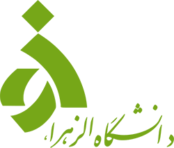 لوگو دانشگاه الزهرا