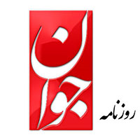 لوگو روزنامه جوان